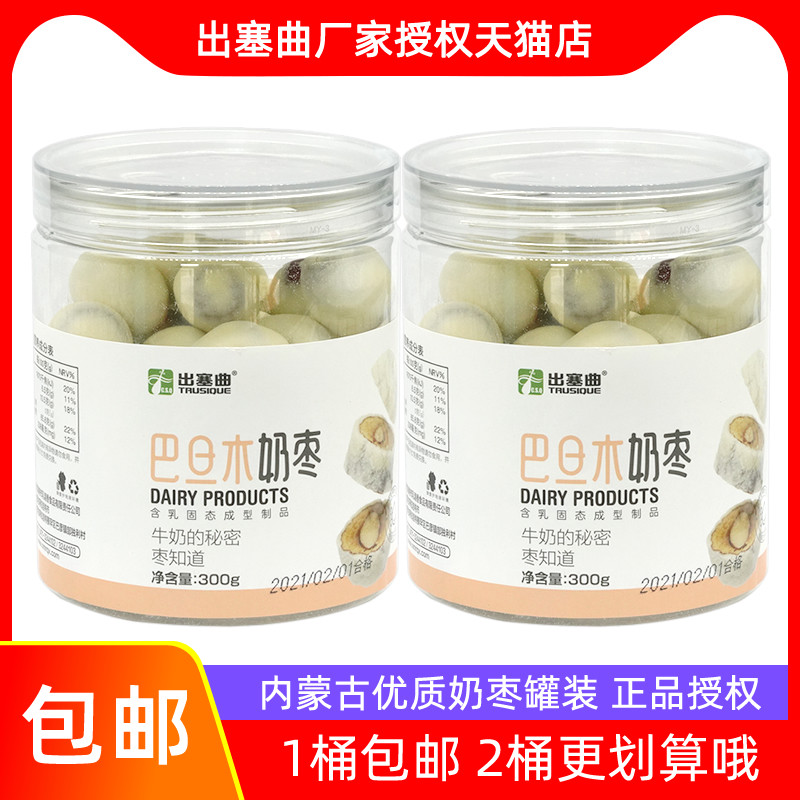 Out of Sese Milk Date 300g Barrel Satanic Wood Yogurt Coconut sandwich red date cheese Zaozao Inner Mongolia Zero food production