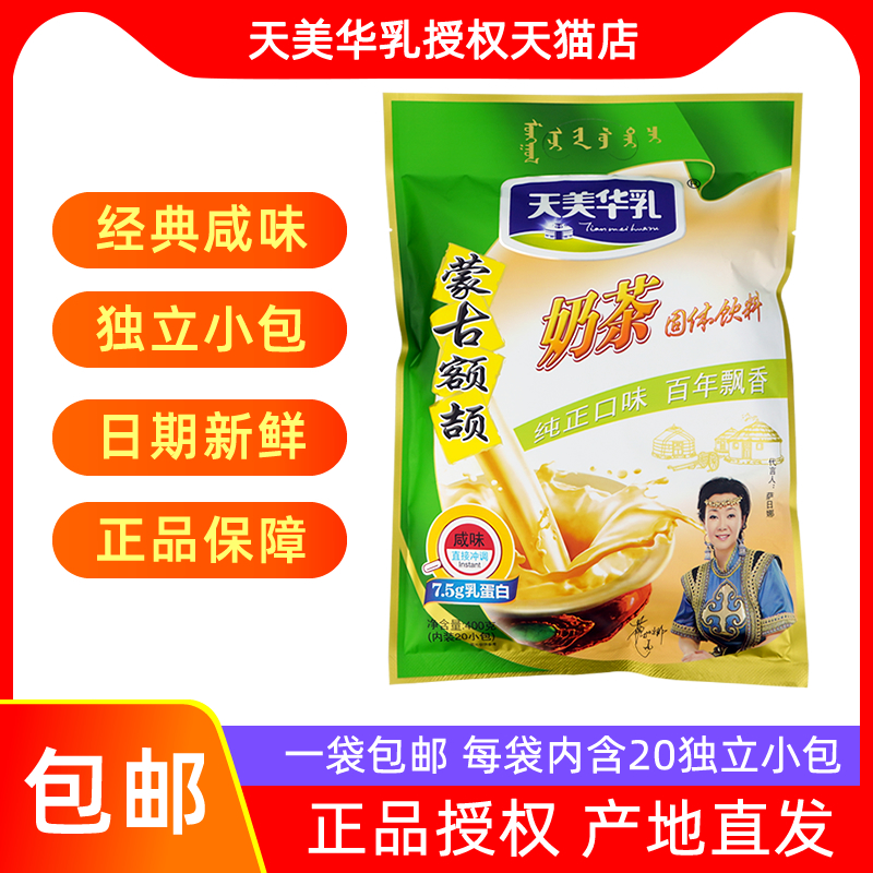 Tianmeihua Milk Tea Powder Salty Bags Hot Brewing Beverage Products Inner Mongolia Milk Tea Specialty Solid Beverage Brewing Instant