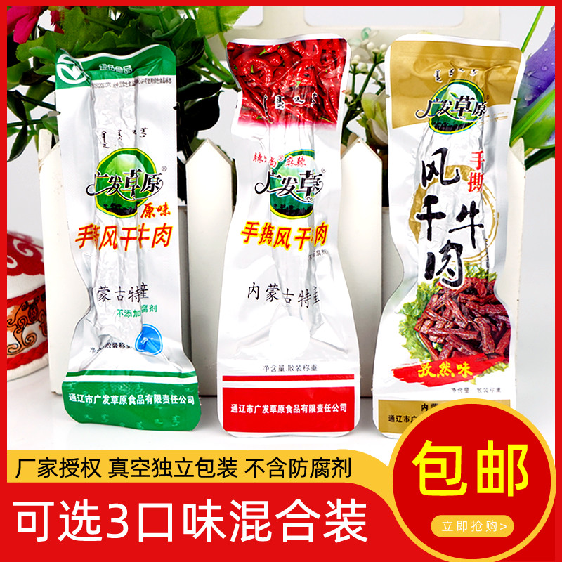 Wide Hair Prairie Bull Meat Dry 250g Inner Mongolia Teater Hand Ripping Air-dried Beef Zero Food Raw Taste Spicy Pregnant Woman White Collar
