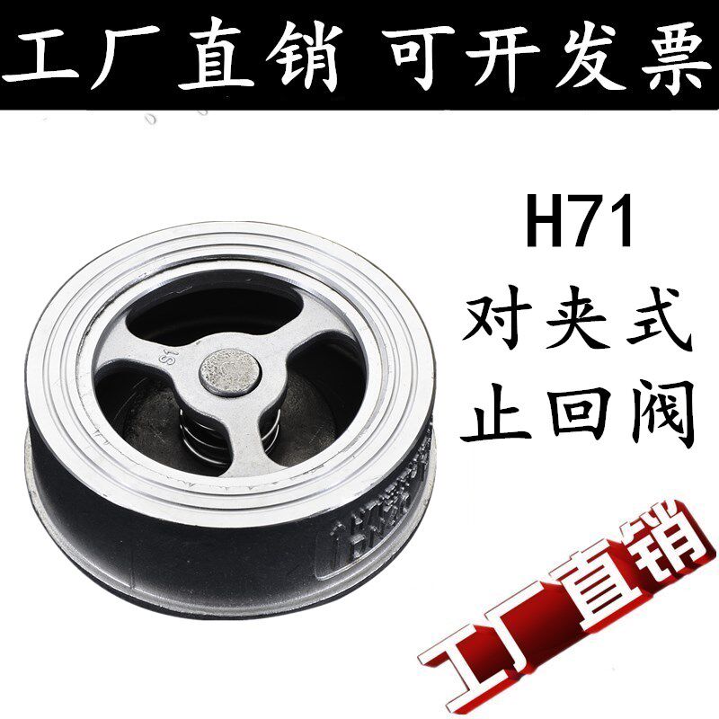 201 304 stainless steel clip-on check valve H71W one-way valve check valve DN20 25 40 50 80100