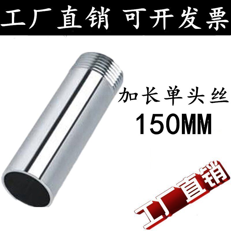 304 stainless steel extended single-head wire 150 long stainless steel pipe wire water pipe outer wire single-head tooth 4 minutes 2 inches