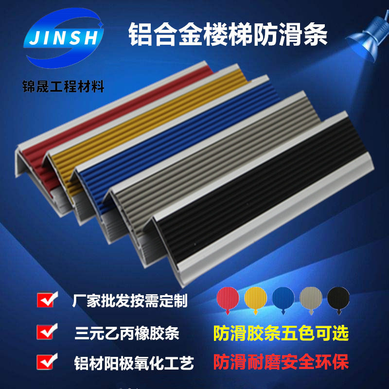 Aluminum alloy stairs anti-slip strip stepping anti-collision strip wrapping corner closing strip children young steps beading stair corner strip