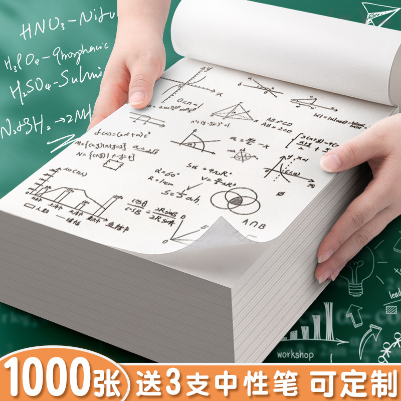Customized drafts paper college student examination and research calculation high school students preparing grass paper paper famous Tsinghua University blank paper thickening paper for the students of the school draft could be ripped