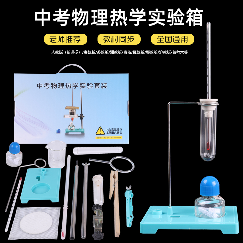 Junior high school physical heat experimental equipment chemical beaker alcohol lamp heating set second grade third grade iron frame test tube thermometer asbestos net primary school science water bath heating test box complete set