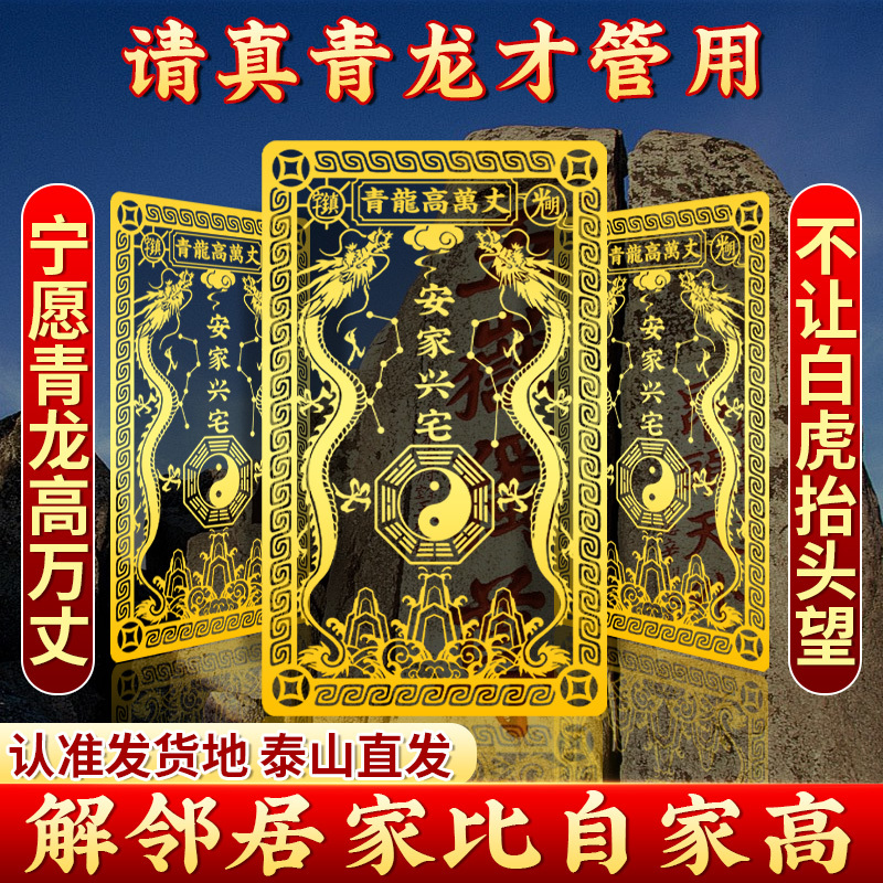 Qinglong Gaowanzhang Metal Sticker for Outdoor and Indoor Use to Solve the Problem of the House Being Lower on the Left and Higher on the Right, Transforming the White Tiger into an Invisible Door Sticker Qinglong Gaowanzhang Metal Sticker for Outdoor and Indoor Use to Solve the Problem of the House Being Lower on the Left and Higher on the Right, Transforming the White Tiger into an Invisible Door Sticker