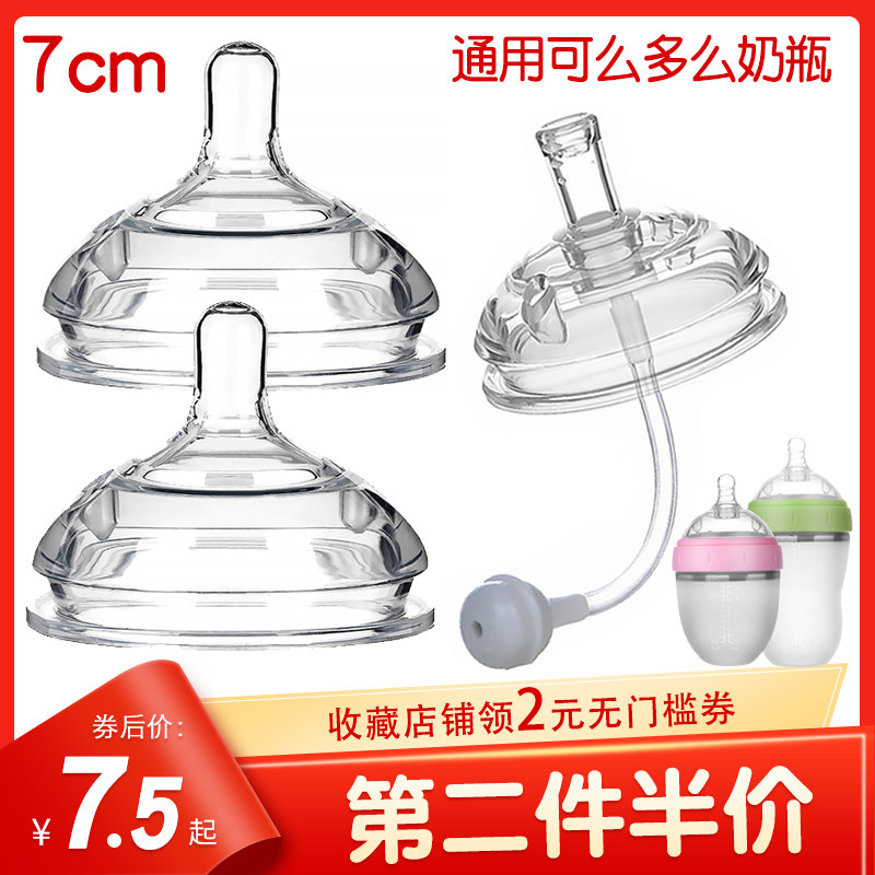 7cm wide mouth with straw accessories universal wide-caliber silicone feeding bottle gravity ball big mouth duck mouth pacifier one-piece