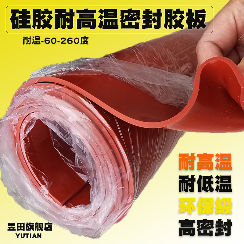 Silicone plate high temperature resistant silicone gasket red silicone mat anti-slip acid and alkali rust red 3mm5mm gasket