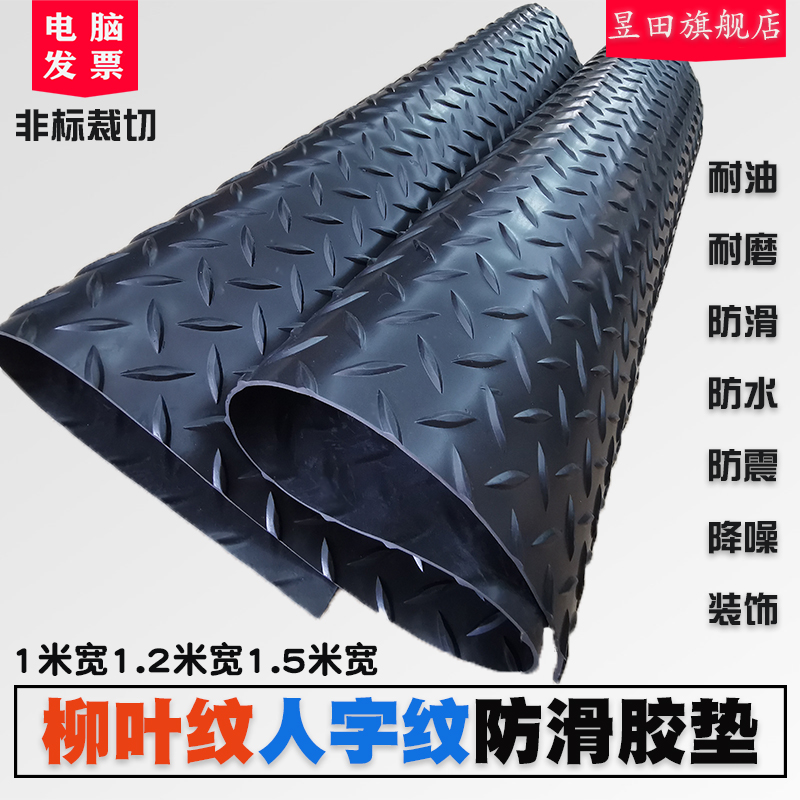 Anti-slip rubber plate willow leaf pattern rubber mat wear-resistant herringbone steel plate pattern car rubber mat industrial rubber mat rubber leather