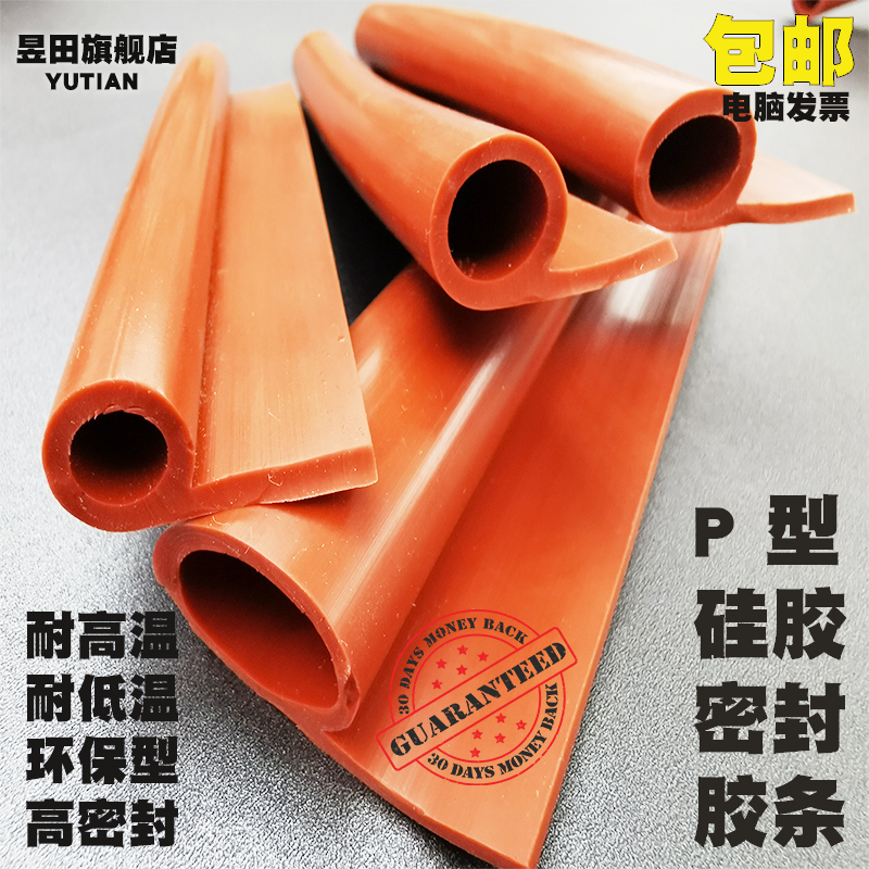 Silicone sealing strip P-strip 9-strip P-type sealing strip groove-type card strip aluminum alloy oven oven red rubber strip