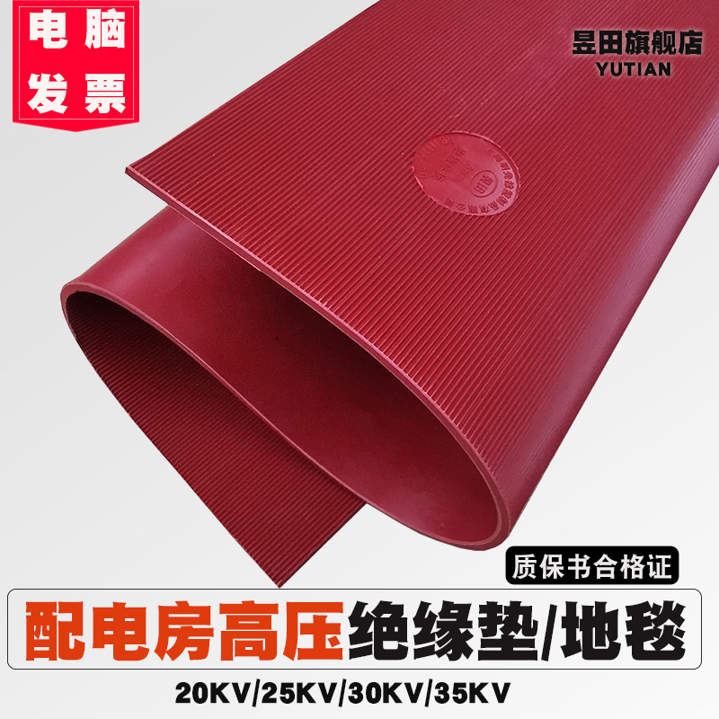 High voltage insulation mat Distribution room insulation mat Carpet insulation rubber sheet 6mm8mm non-slip insulation rubber sheet 20KV