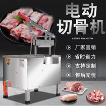 Fully automatic chopping bone machine electric stainless steel cutting machine for commercial cutting of pork hoof ribs machine sheep bone pig bone chopping machine