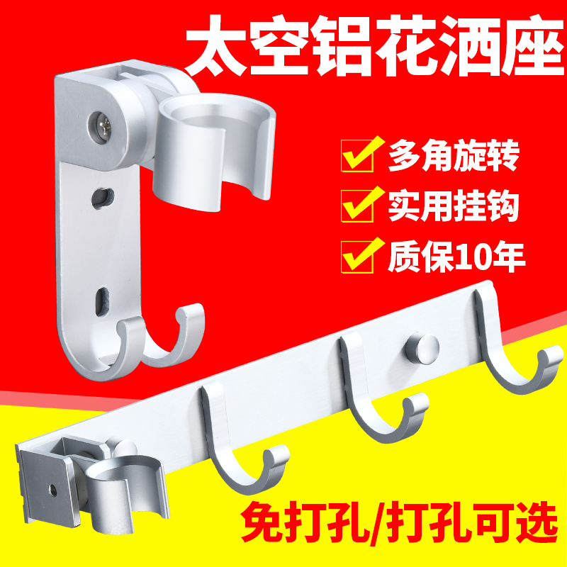 Hole-free space aluminum shower seat adjustable nozzle bracket alloy fixed base hook metal accessories