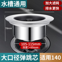 Large diameter 140mm kitchen sink filter extra large anti-odor large size sink sink drainer