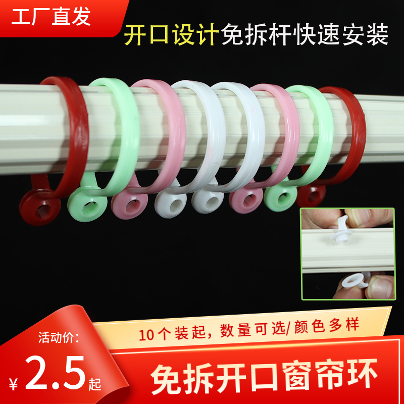 Curtain ring romantic rod mouth ring ring linked ring ring hook ring ring ring ring ring ring ring ring ring ring