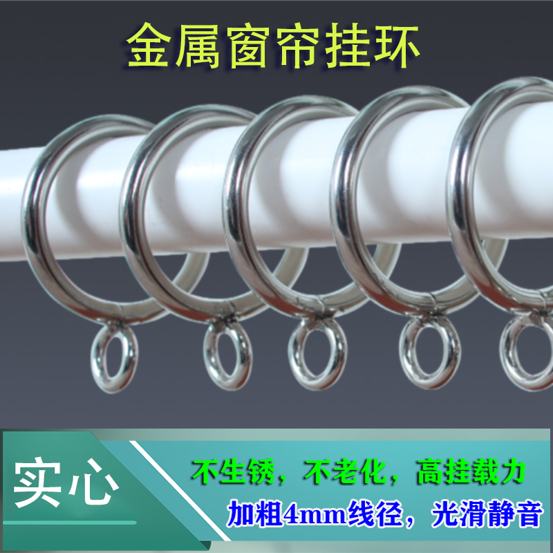 Metal coarse curtain hook ring ring ring ring ro rod rod ring ring hook Live ring ring silent ring