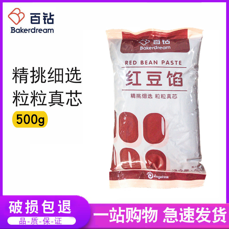 Angel Hundred Diamond Bean Paste Red Bean Paste Steamed Bun Mooncake Bread Zongzi Filling Egg Yolk Crisp Baking Household Ready-to-eat