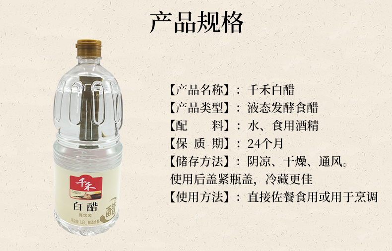 千禾0添加白醋1.8L*2纯粮食酿造家庭