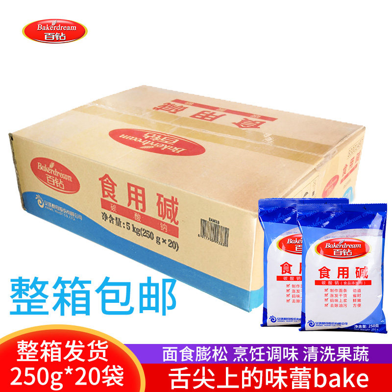 Hundred diamonds edible alkali 250g*3 bags kitchen cleaning to remove oil stains, dishwashing tableware, steamed buns, steamed buns, pure alkali powder household