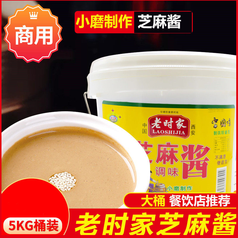 Old time home sesame sauce hot pot dip hot dry noodles mixed noodles sauce 5kg large barrel commercial sauce peanut seasoning