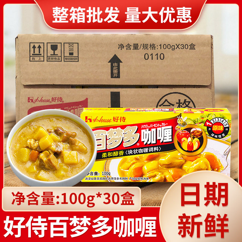 Good service Baimendo Japanese curry block original flavor 100g*30 commercial curry fish ball chicken rice galli powder seasoning