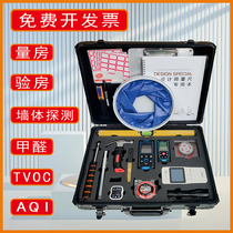 Decoration home inspection tool box indoor detection formaldehyde professional designer room measurement LOGO customized tool box set