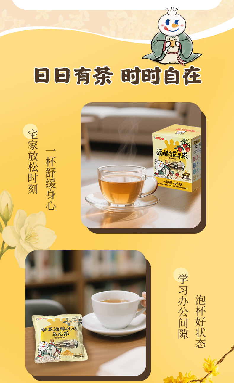 【中国直邮】蜜雪冰城 花果茶真材实料便捷袋泡茶包 桂花酒酿风味花果茶1盒 一周好茶 (7袋装)