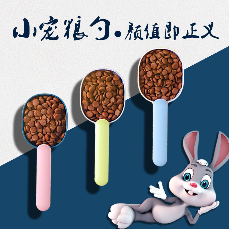 Rabbit food spoon food spoon food spoon pet shovel rabbit grain cat cat food Dutch pig special spoon bowl