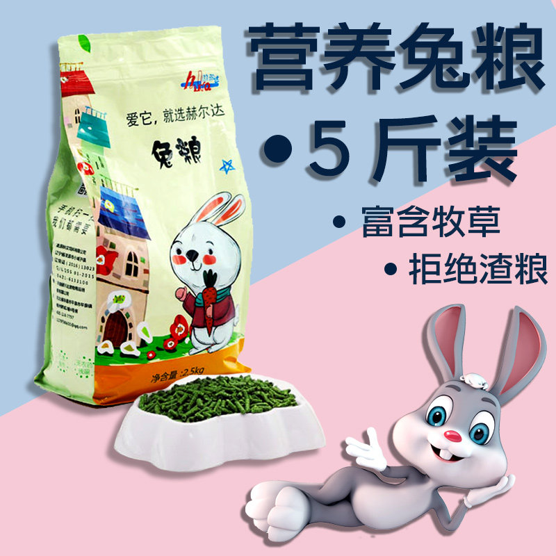 High-quality rabbit food comprehensive adult rabbit food young rabbit food 5 catties rabbit feed rabbit hay guinea pig guinea pig grain