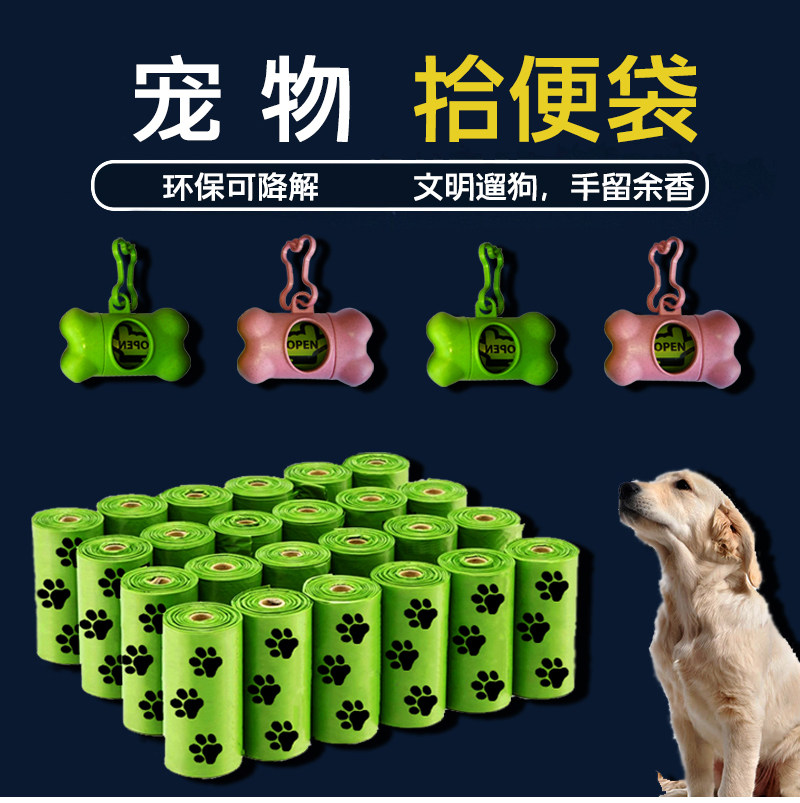 Small number Puppy ten poo bag thickened without fragrance degradable pet rubbish bag poo bag Cat Shit Bag Pick Up Bag God