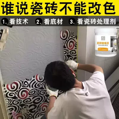 Cosmetic room waterproof paint paint tile paint old tiles change color refurbished color enamel paint floor tile line modification material