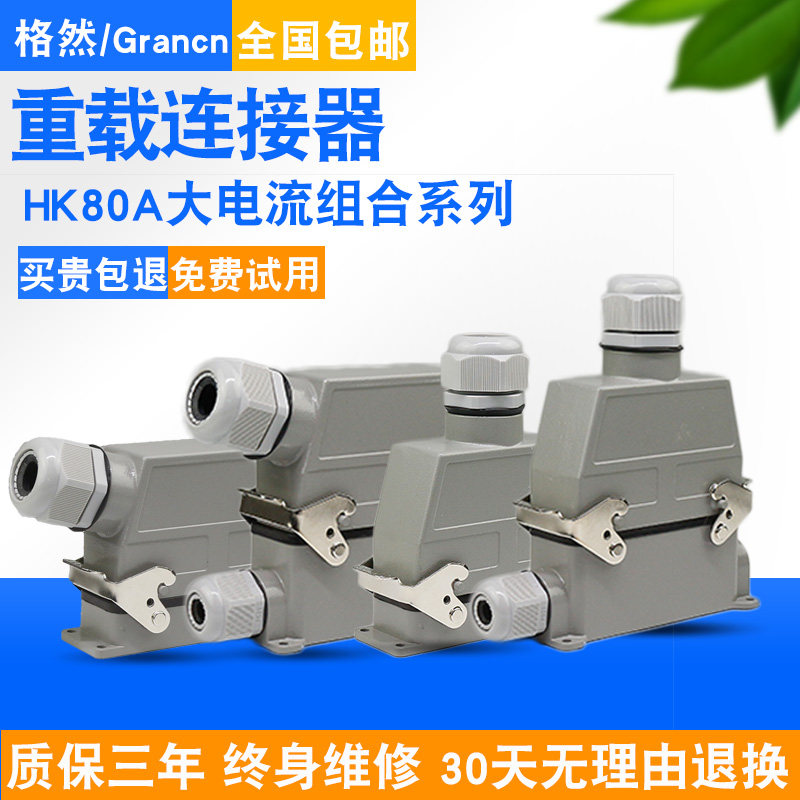 Rectangular heavy-duty connector 80A Air plug HK-004 2-F M Industrial large electric flow socket 4 Core 6 12 Core