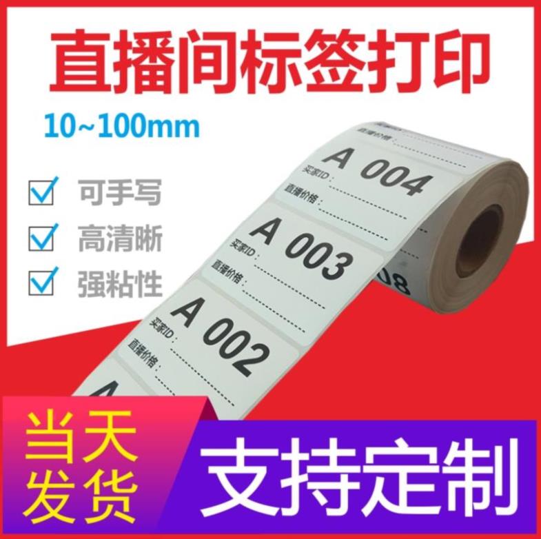 Shake Soundtrack number to post Taobao anchor Sell Goods Stickers Clothing Shop Food Factory Seller Notes Coding Stickers