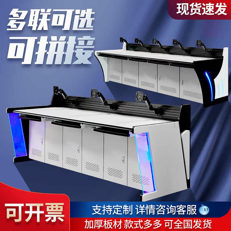 Widen the monitoring operation station command center table two-in-three-in-five-in-five-link multi-link dispatching table command table customization