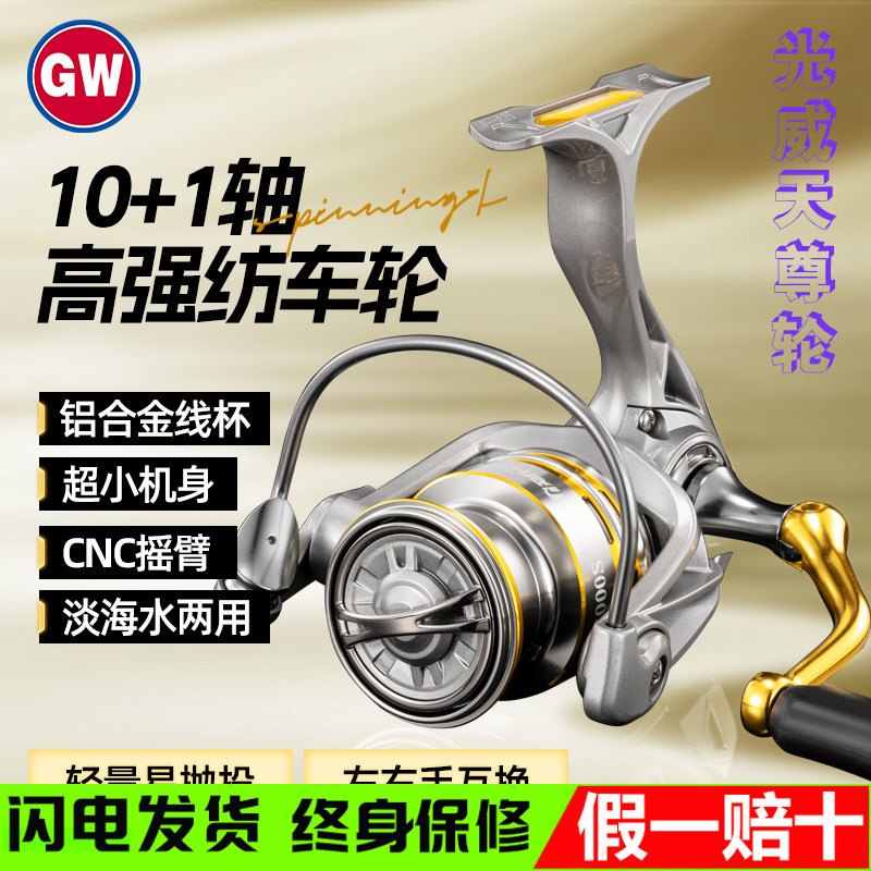 Спиннинговое колесо Guangwei Tianzun цельнометаллическая мелкая леска cup rock fishing reel рыболовная катушка с наклонным ртом, 11-осевая катушка Luya, катушка для дальней рыбалки