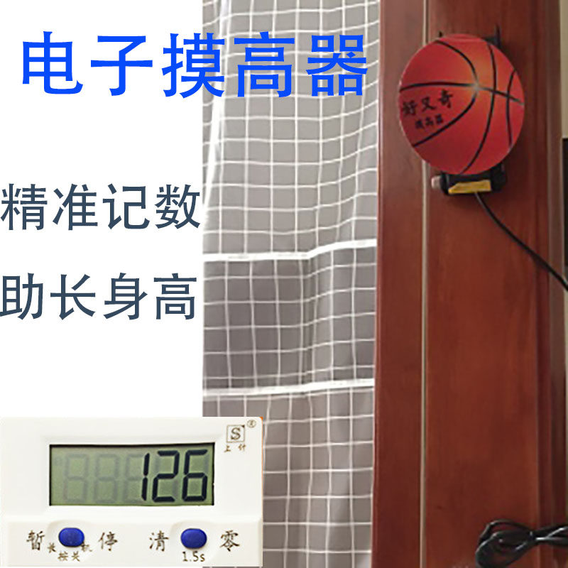 Good and strange touch high device electronic counting vertical jump high jump teenage children help grow tall artifact fitness equipment
