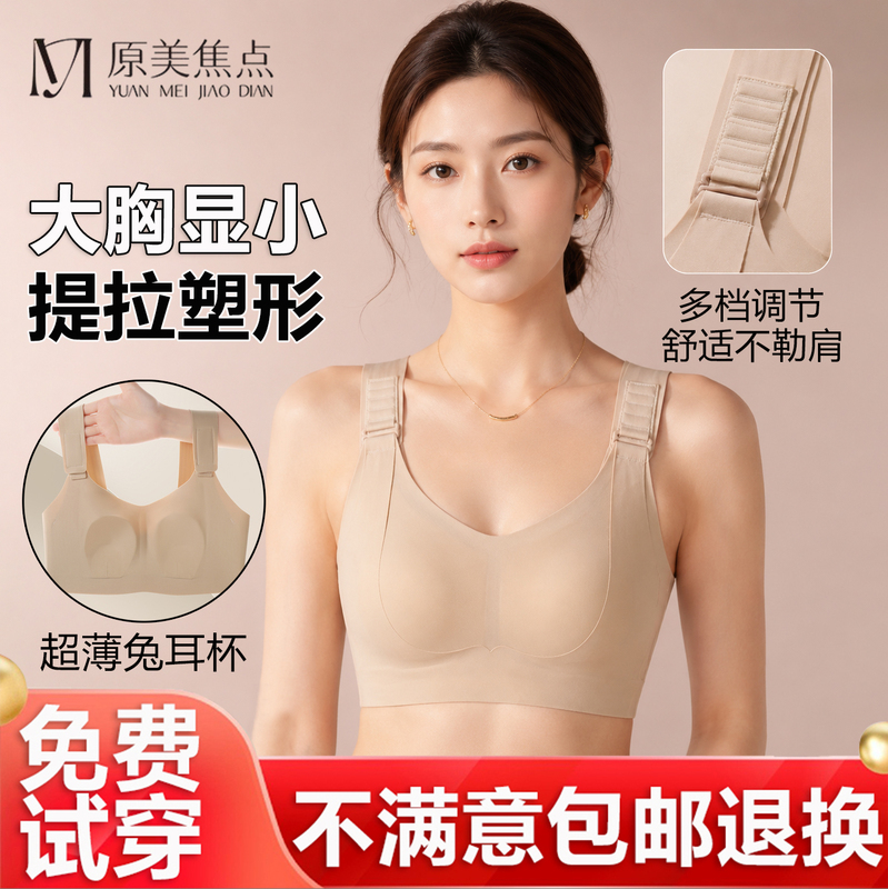 Original Beauty Focus Underwear for Women, Summer Thin Style, Minimizes Large Bust, Lifts and Prevents Sagging, Gathers Side Breasts, Seamless Foundation-Like Bra