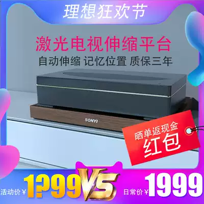 Laser TV special telescopic station Electric automatic smart projector extension platform Hisense Peak Mi Changhong Nuts