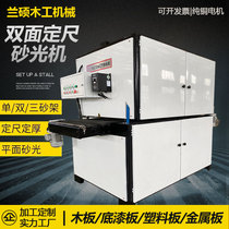 Dimensioning Sanding Machine Large Wood Work Machinery Broadband Sanding Machine Automatic Water Mill Double Sided Dimensioning Sanding Machine Beating Mill