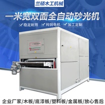 Sanding machine Heavy dimensioning thickness suction plastic cabinet door panel beating mill one meter wide double face fully automatic sanding machine
