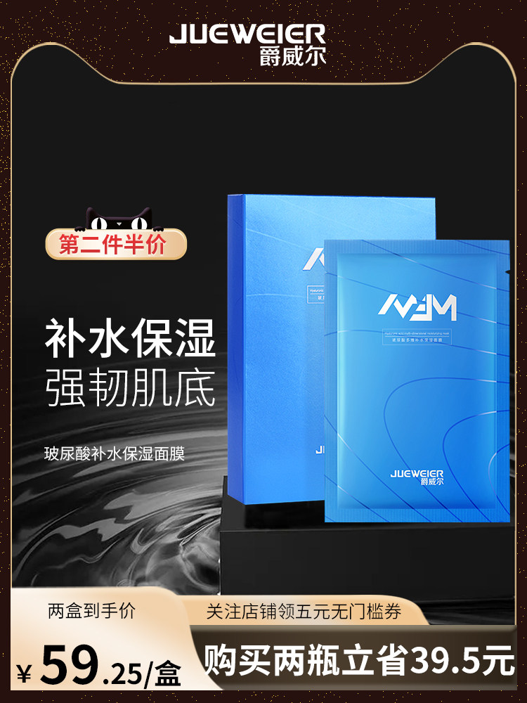 Juewell men's moisturizing moisturizing mask stick Stay up late Hyaluronic acid lock water moisturize the skin Student winter Juewell