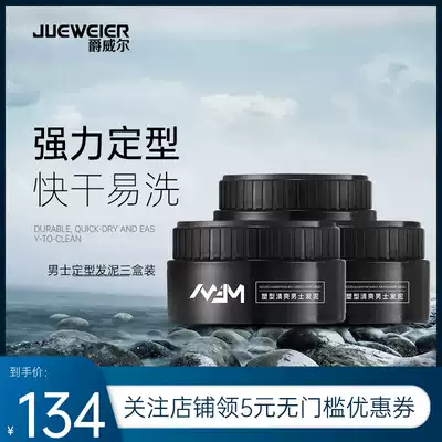 Jowell Men's Hair Mud Long Holding Style Natural Peng Song Vale Hair Spell Hair Style Three Boxes