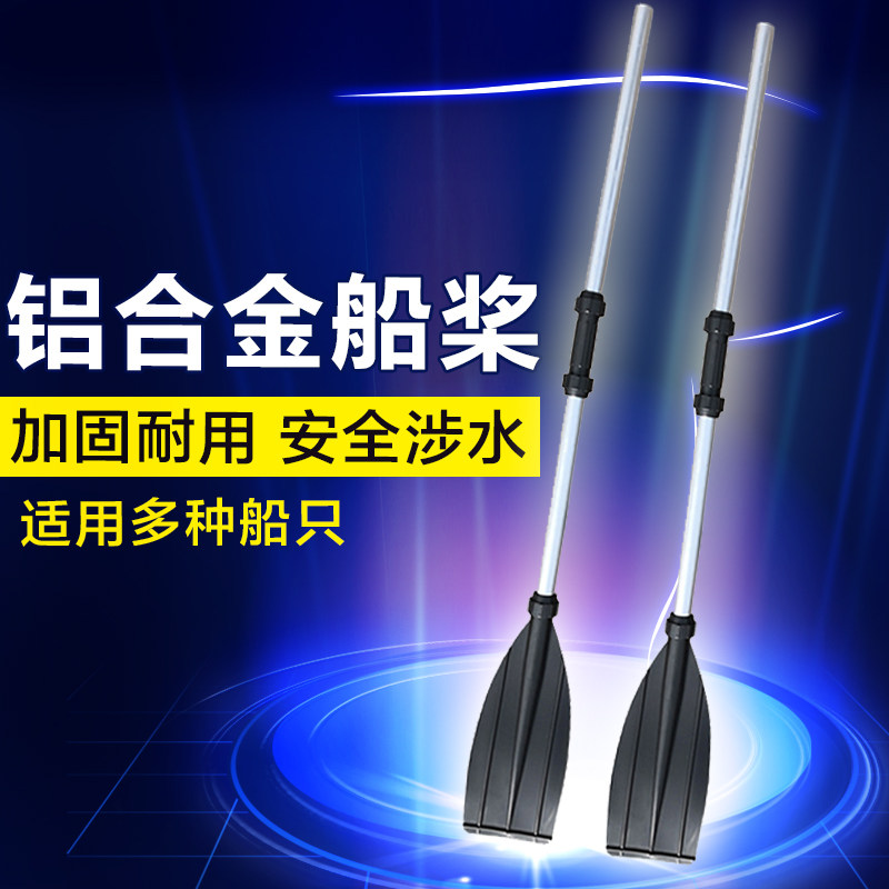 Rubber dinghy thickened paddle Paddle Leather Rowing Submachine Boat aluminium alloy boat paddle fishing boat Drift boat Pulp Shake a pair