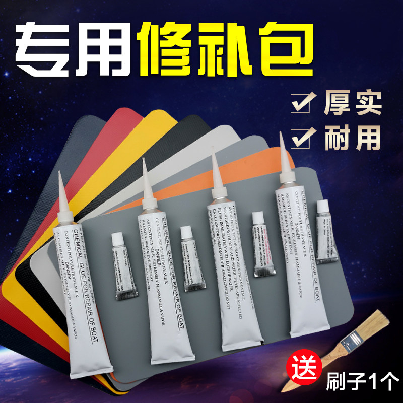 Rubber boat repair kit PVC glue patch dedicated inflatable boat repair subsidy leather swimming ring swimming pool water pants