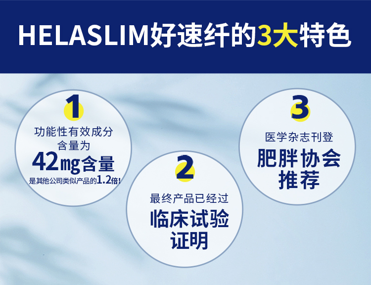 helaslim好速纤减内膳食营养素9袋