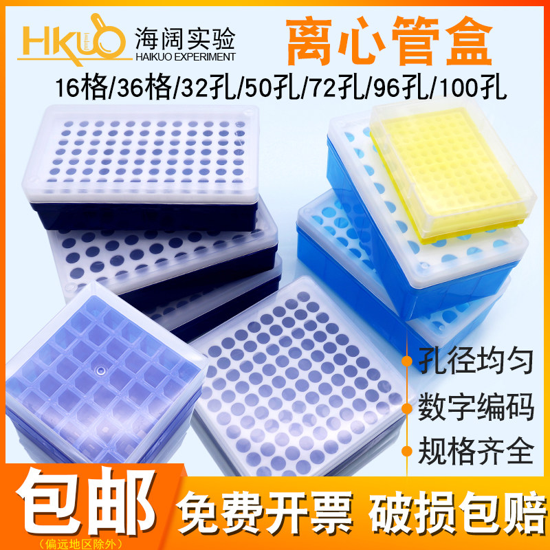 塑料离心管盒 冷冻盒10ml15ml36格ep管塑料盒96/72/100孔0.2-5ml