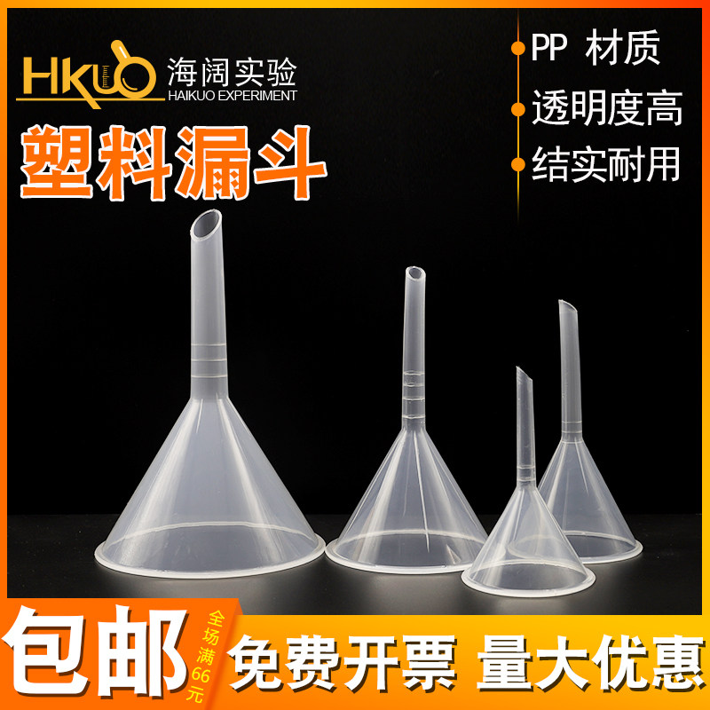 加厚款实验用塑料漏斗 60至150mm家用细口分装漏斗 适用于厨房与实验室