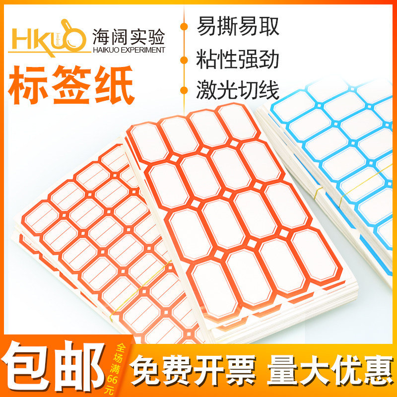 包邮 标签纸实验室用便签贴红/蓝色自粘性不干胶价格贴纸70张/本