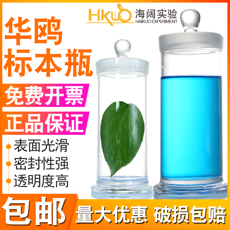 Gull Glass Specimen Bottle Laboratory Formalin Show Bottle Sample Bottle Transparent Thickened Wide Mouth Bottle Specimen Cylinder