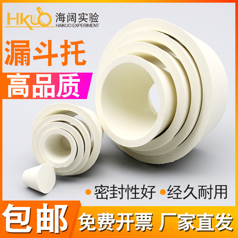 包邮布氏漏斗托抽滤瓶塞子 9*1套 密封圈实验室用三角烧瓶橡胶垫
