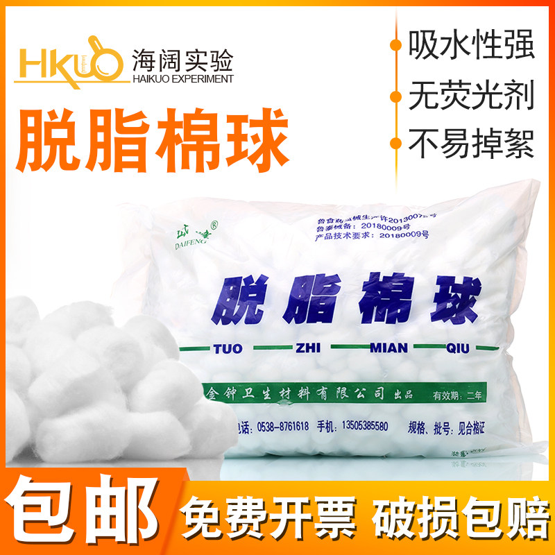 包邮 脱脂棉球 家用实验室用一次性消毒清洗棉球500g/包